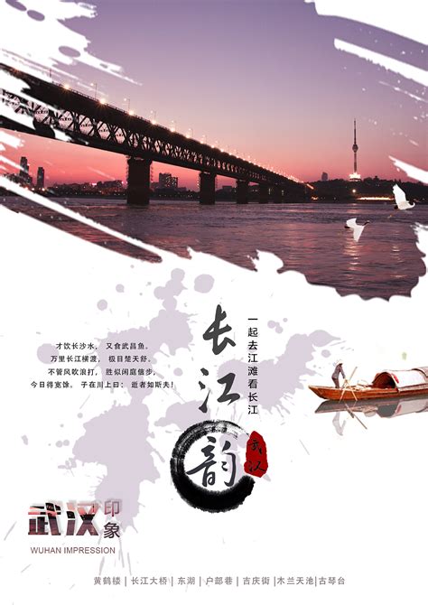 武汉旅游海报|平面|海报|有名大卒来来来 - 原创作品 - 站酷 (ZCOOL)