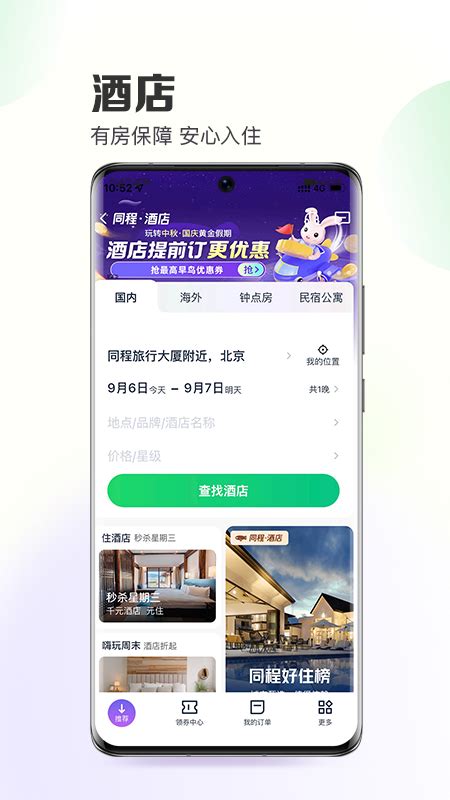 酒店app排行榜前十名2022 订酒店哪个app最靠谱_豌豆荚