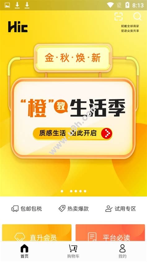 海橙嗨选app官方下载-海橙嗨选会员商城v2.2.0-5G资源网
