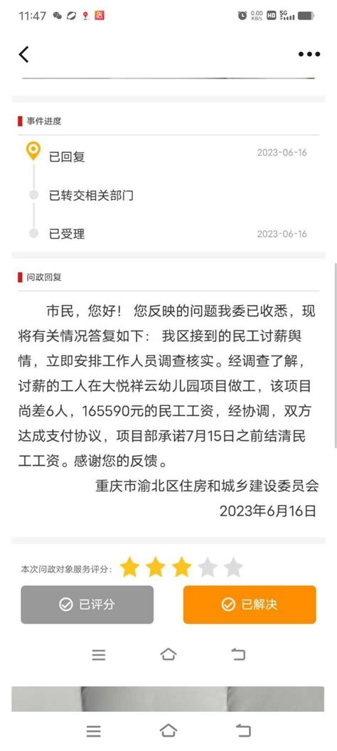 讨薪-重庆网络问政平台