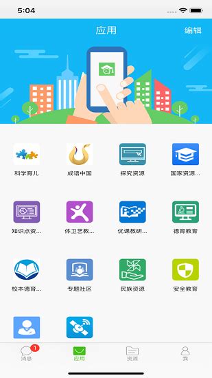 国家教育云官方下载-国家教育云 app 最新版本免费下载-应用宝官网