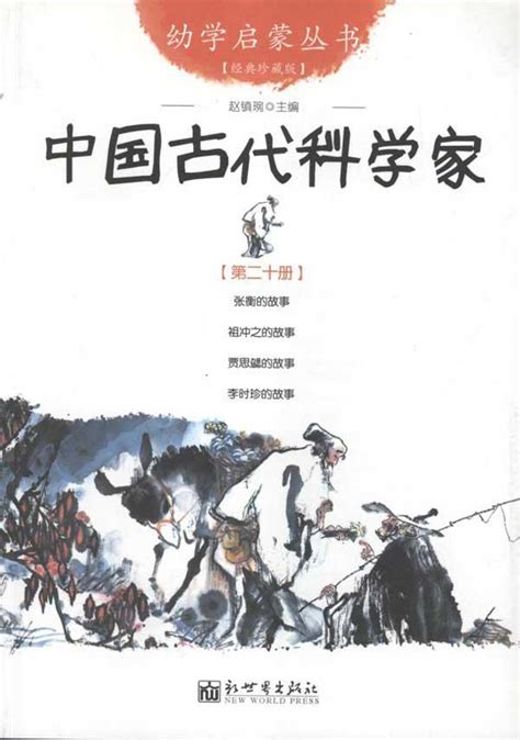 数穷天地，制作造化——张衡 - 古代科学家 - 上海青野文化传媒有限公司