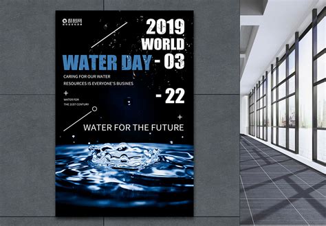 水资源宣传海报-水资源广告设计-水资源广告图片素材--摄图网