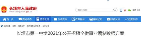 2020河南省新乡市获嘉县事业单位招聘公告【91人】