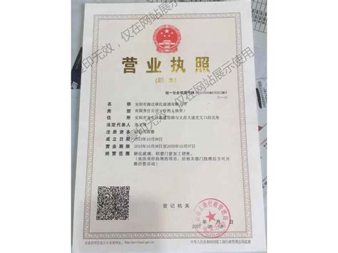 营业执照 - 资质证书 - 安阳市恒顺自润滑耐磨材料有限公司