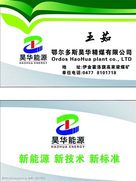 环保化工名片设计图片下载_红动中国