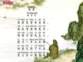 柳宗元《渔翁》的意思及赏析_中国最美古诗词