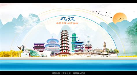 九江城市地标,宣传类展板,宣传展板模板,设计模板,汇图网www.huitu.com