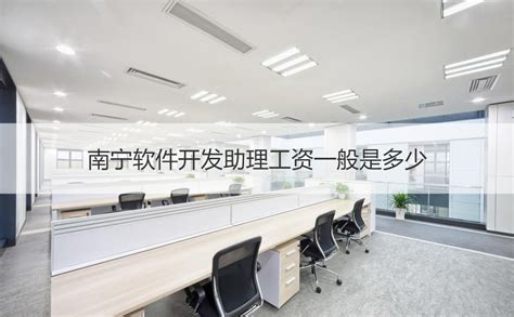南宁软件开发技术总监工资 技术总监岗位职责【桂聘】