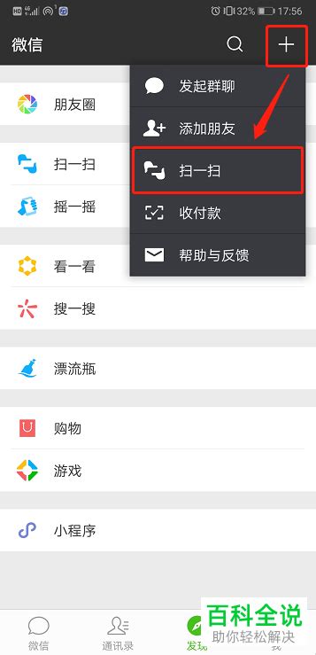 如何利用微信扫一扫英文翻译成中文 - 软件无忧
