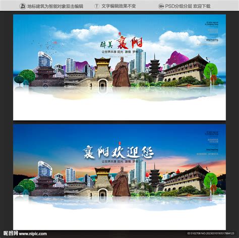 襄阳旅游海报设计图__广告设计_广告设计_设计图库_昵图网nipic.com