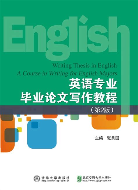 【英语专业毕业论文】An Exploration of Oral English Teaching at Middle School in ...
