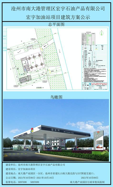 沧州市南大港管理区宏宇石油产品 有限公司宏宇加油站项目建筑方案公示