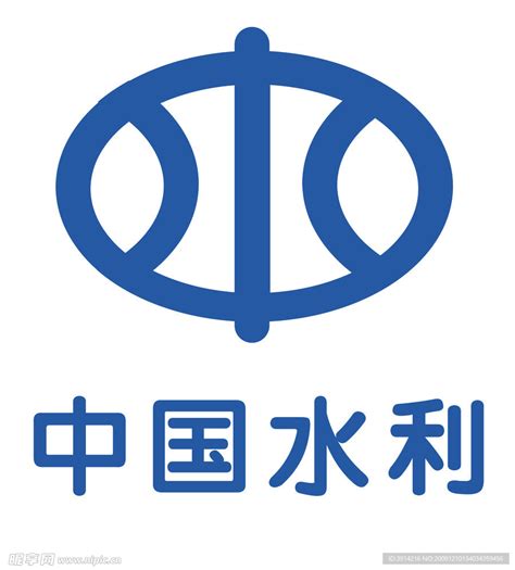 中国水利标志设计图__公共标识标志_标志图标_设计图库_昵图网nipic.com