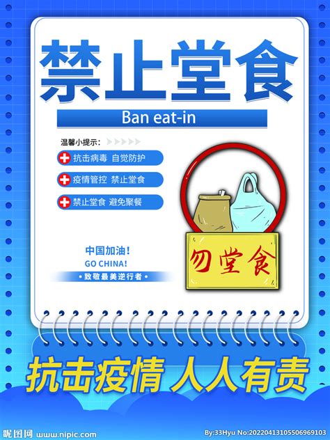 打包海报-中国加油区域温馨提示勿堂食海报-图司机