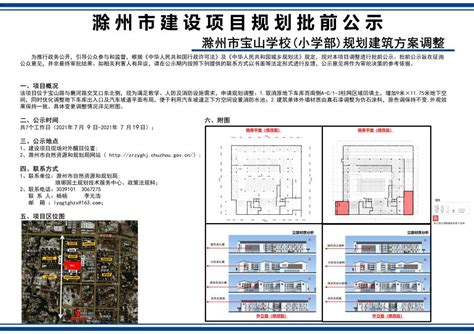 滁州市宝山学校(小学部) 规划建筑方案调整批前公示_滁州市自然资源和规划局