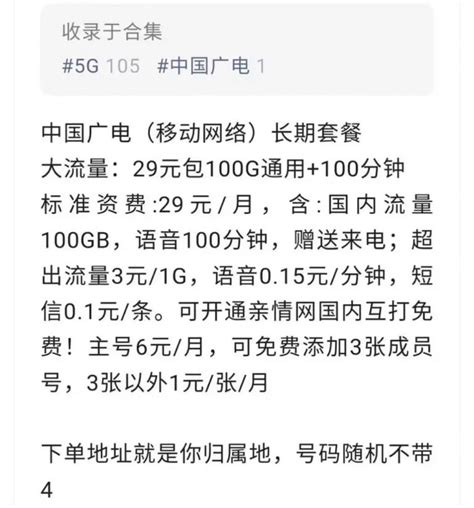中国广电29元100G通用+100分钟通话套餐哪里办理？