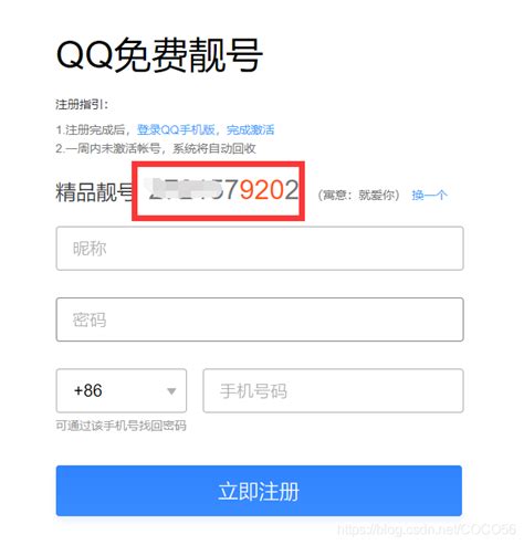 免费申请 QQ 免费靓号 - 码上快乐