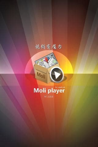 魔力视频播放器MoliPlayer - 搜狗百科