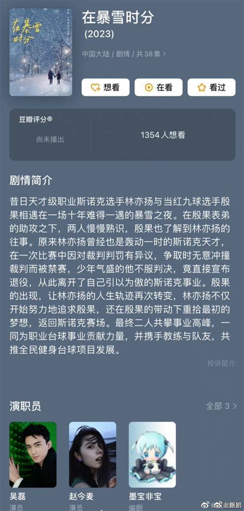 网传吴磊、赵今麦新剧《在暴雪时分》今日开机……__财经头条