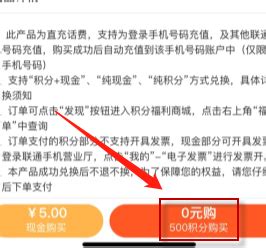 如何用中国联通网上营业厅积分兑换话费_360新知