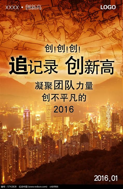 2016通用正能量团队激励海报图片_海报设计_编号5742828_红动中国