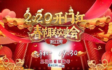 2020春节联欢晚会舞台背景板图片下载_红动中国