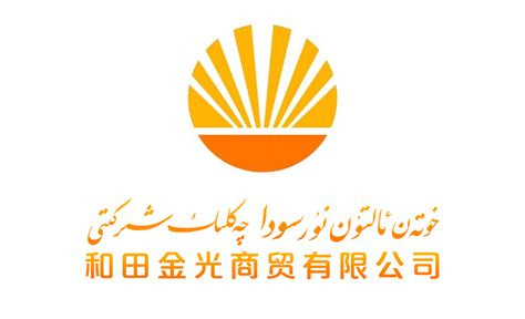 和田全方位打造外向型经济高质量发展新高地_地方动态_新疆维吾尔自治区人民政府网