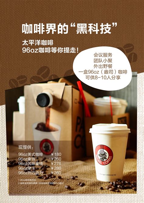 Pacific Coffee 太平洋咖啡-华润太平洋餐饮管理（北京）有限公司