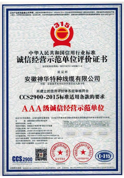 “3A级”质量服务诚信企业证书_湖北聚海环境科技有限公司
