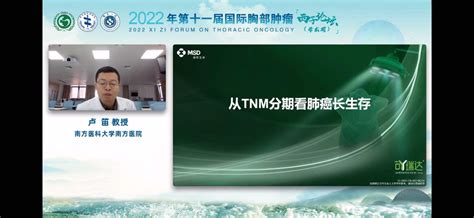 2022年第十一届国际胸部肿瘤西子论坛（会议演讲PPT）系列二_会议资料-报告厅