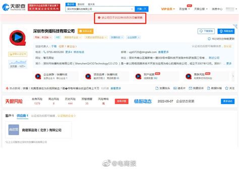 天眼查App显示，深圳市快播科技有限公司被吊销执照……__财经头条