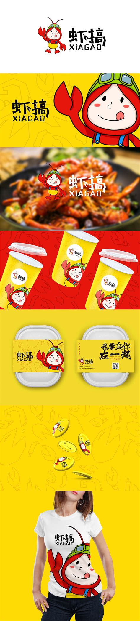 虾搞-小龙虾logo 设计-三明品牌|平面|Logo|三明品牌设计 - 原创作品 - 站酷 (ZCOOL)