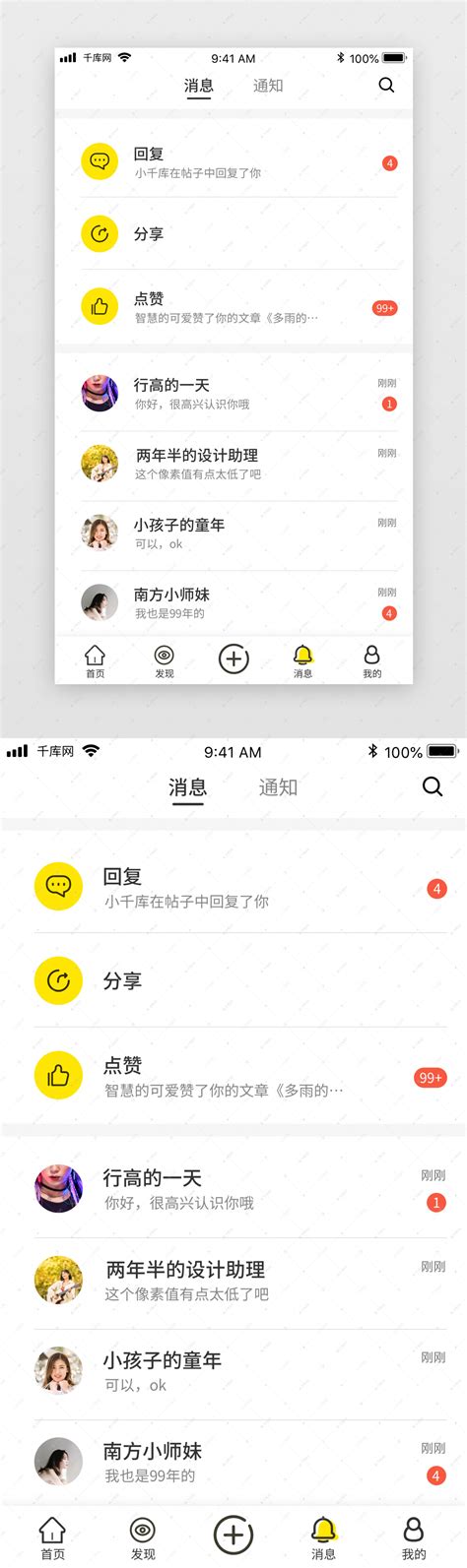 黄色音乐社交论坛消息app界面ui界面设计素材-千库网
