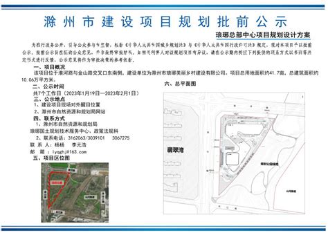 琅琊总部中心项目规划设计方案批前公示_滁州市自然资源和规划局