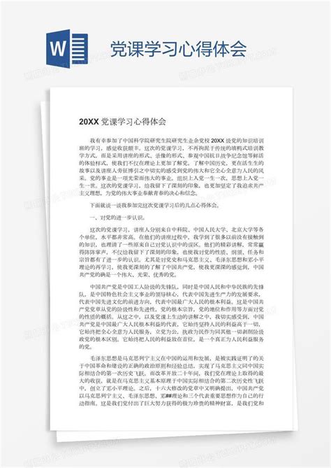 集中学习中华人民共和国教育法第四章心得体会_Word模板下载_编号lwjdjvon_熊猫办公