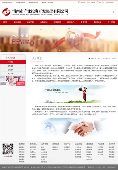 陕西渭河煤化工集团有限责任公司-陕煤化集团-案例展示-硅峰网络-网站设计|软件开发|微信建设,西安最专业的企业信息化建设网络公司。