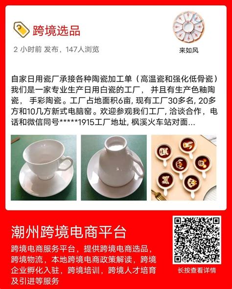 创新激活传统产业 潮州陶瓷出口同比增长超两成_企业_广东_直播