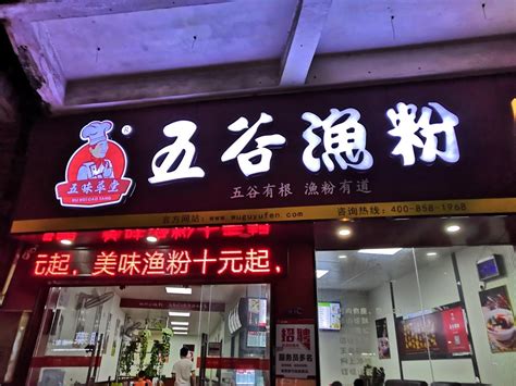 桂林临桂店-广西桂冰记酸菜鱼粉加盟连锁有限公司