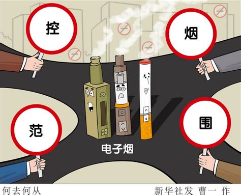工信部等两部门拟修改条例，电子烟将参照卷烟有关规定执行_京报网