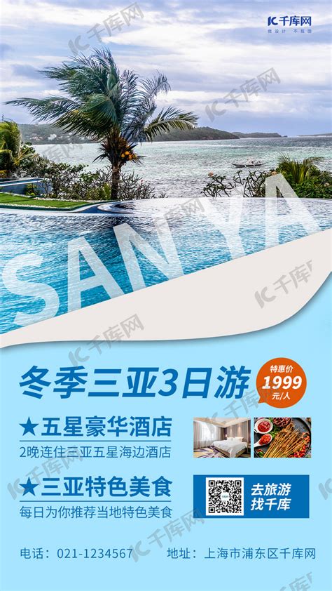 三亚旅游海报PSD广告设计素材海报模板免费下载-享设计