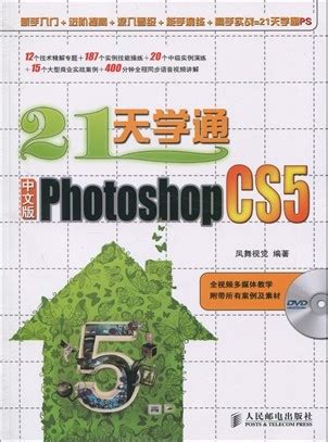Photoshop CS5入门到精通（第81集).Alpha 通道 2-ps新手入门教程-飞天资源论坛