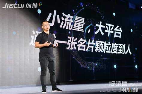 加推COO刘翌：名片电商将为企业营销创造更多可能