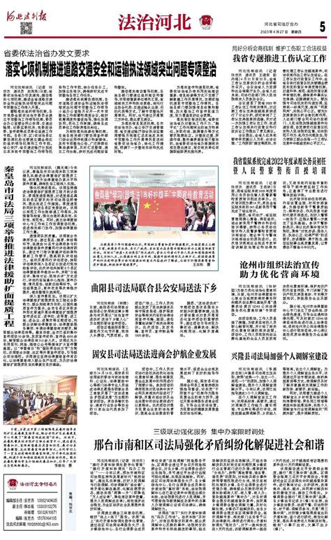 沧州市组织法治宣传助力优化营商环境-河北法制报-05版-2023年04月27日