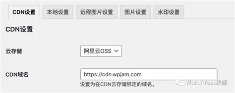 WPJAM Basic如何用免费CDN加速_免费CDN加速|免备案CDN|高防CDN|CDN网站加速|云计算CDN加速--卓越网络