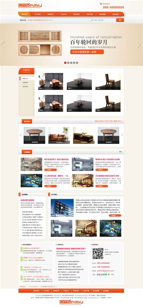 家具行业门户网站模板