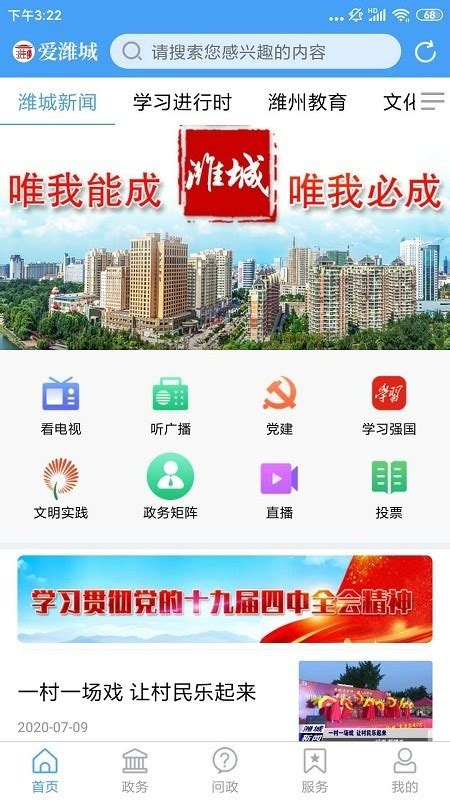 爱潍城app官方版下载|爱潍城手机客户端 V0.0.41 安卓版 下载_当下软件园_软件下载