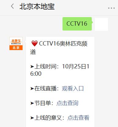 CCTV16在线直播观看入口(附节目单查询)- 北京本地宝