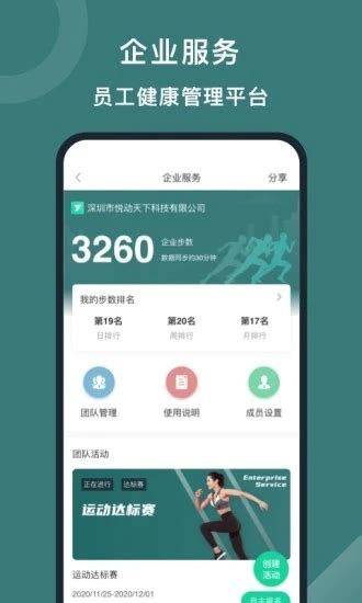 悦动圈软件介绍-悦动圈app2023最新版-排行榜123网