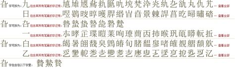 "旮" 的详细解释 汉语字典